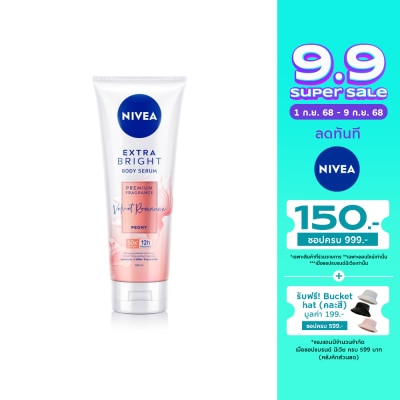 Nivea นีเวีย เอ็กซ์ตร้า ไบรท์ บอดี้เซรั่ม พรีเมียม ฟราแกรนซ์ เวลเว็ท โรแมนซ์ พีโอนี 180 มล.