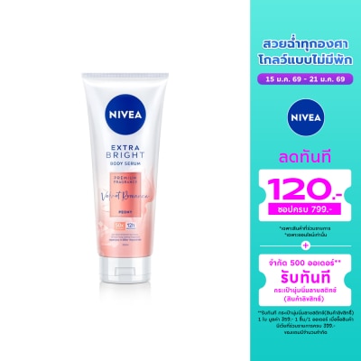 Nivea นีเวีย เอ็กซ์ตร้า ไบรท์ บอดี้เซรั่ม พรีเมียม ฟราแกรนซ์ เวลเว็ท โรแมนซ์ พีโอนี 320 มล.