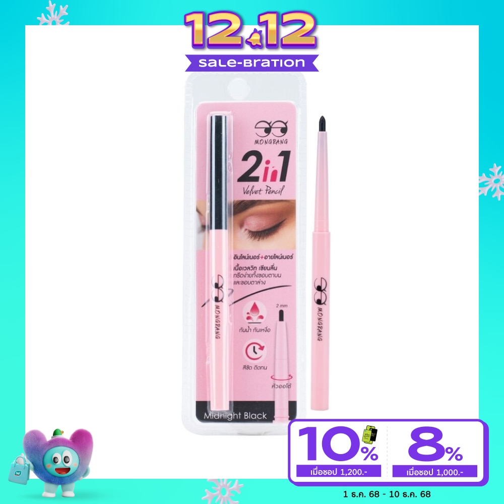 Mongrang 2in1 Velvet Pencil EyeLiner 0.3g. Midnight Black