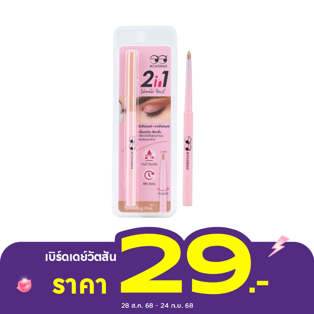 Mongrang Mongrang 2in1 Shimmer Pencil EyeLiner 0.3g. Sparkling Pink