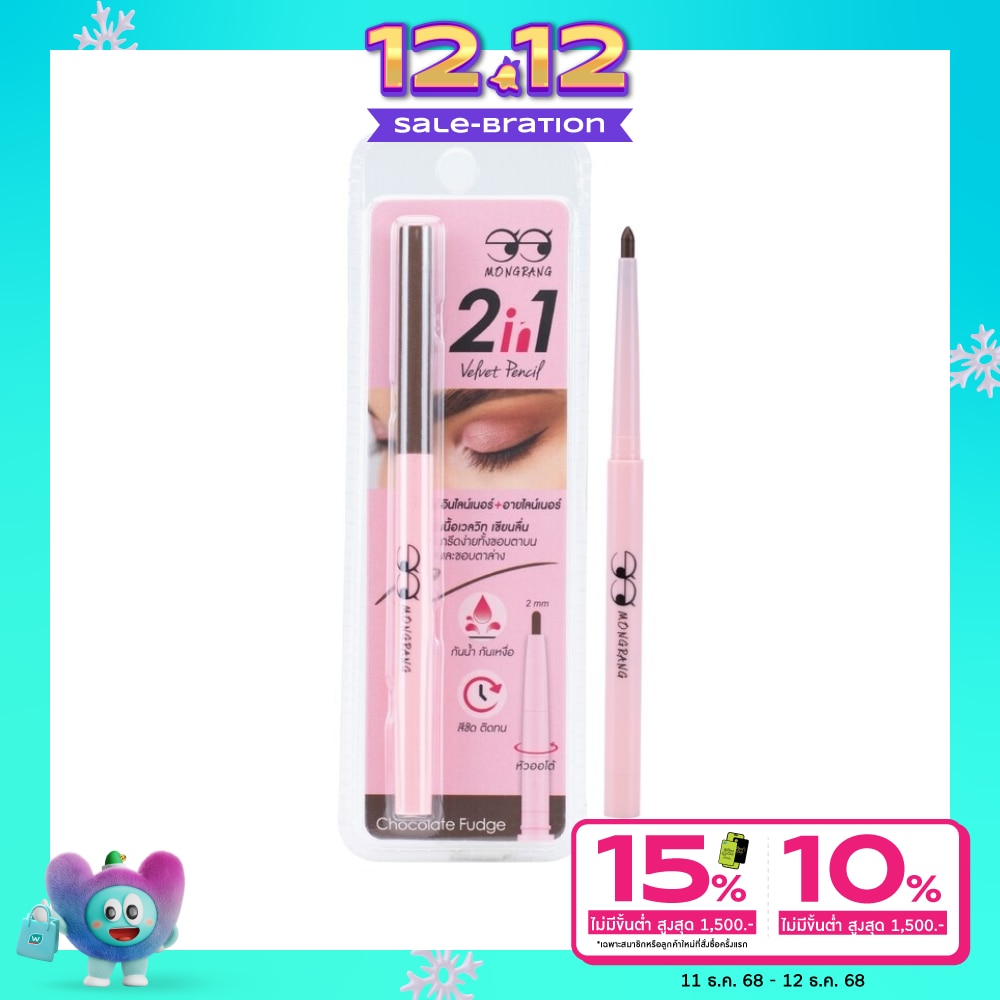Mongrang 2in1 Velvet Pencil EyeLiner 0.3g. Chocolate Fudge