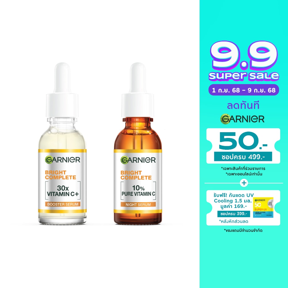 การ์นิเย่ ไบรท์ คอมพลีท บูสเตอร์ เซรั่ม 30 มล.+ไนท์ เซรั่ม 30 มล.