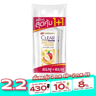 Clear เคลียร์ แชมพู แอนตี้แดนดรัฟ แอปเปิ้ลไซเดอร์ อิทช์ฟรี 350 มล. แพ็คคู่