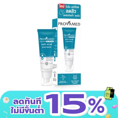 Provamed - โปรวาเมด แอคนิเคลียร์ ไบโอ-เปปไทด์ แอนตี้ แอคเน่ มอยส์เจอไรเซอร์ 40 มล.