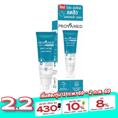 Provamed โปรวาเมด แอคนิเคลียร์ ไบโอ-เปปไทด์ แอนตี้ แอคเน่ มอยส์เจอไรเซอร์ 40 มล.