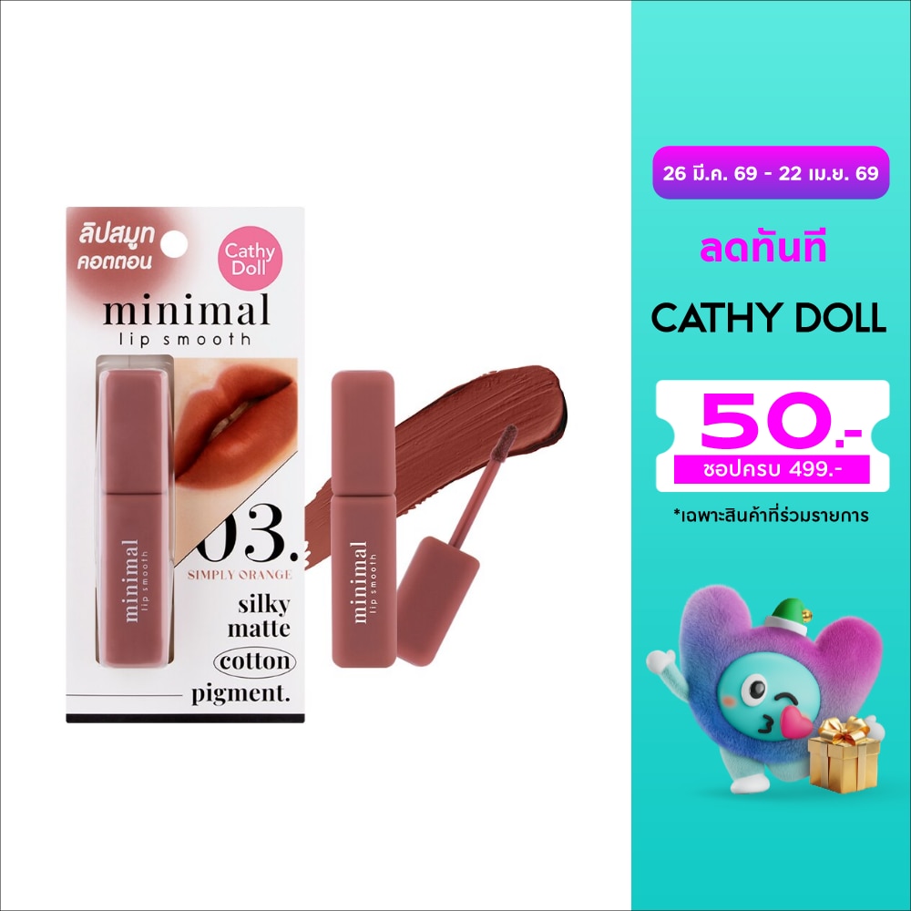 Cathy Doll Minimal Lip Smooth 2.7g 03 Simply Orange