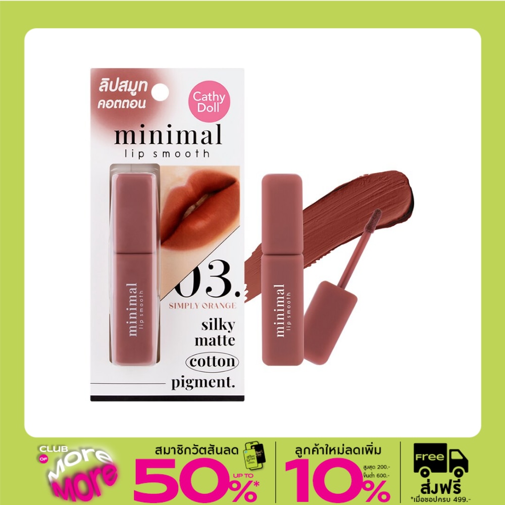 เคที่ดอลล์ มินิมอล ลิป สมูท 2.7 กรัม 03 ซิมพลีออเร้นจ์