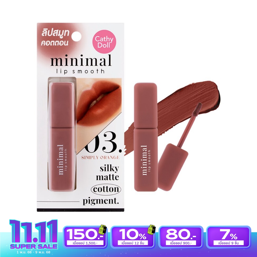เคที่ดอลล์ มินิมอล ลิป สมูท 2.7 กรัม 03 ซิมพลีออเร้นจ์