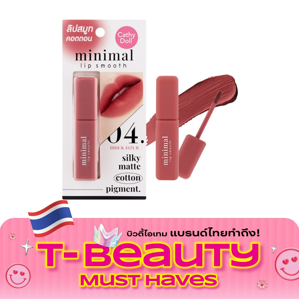 เคที่ดอลล์ มินิมอล ลิป สมูท 2.7 กรัม 04 บริคอาวร์ image