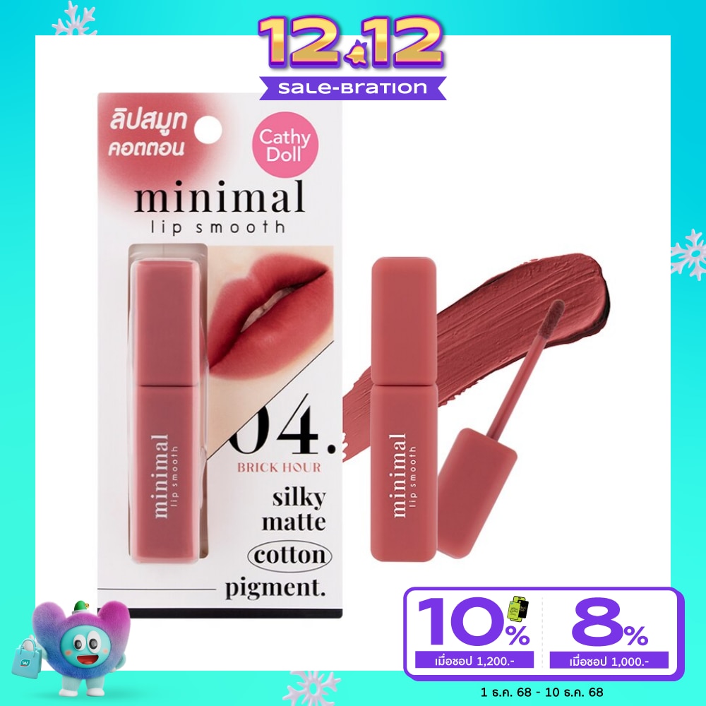 เคที่ดอลล์ มินิมอล ลิป สมูท 2.7 กรัม 04 บริคอาวร์