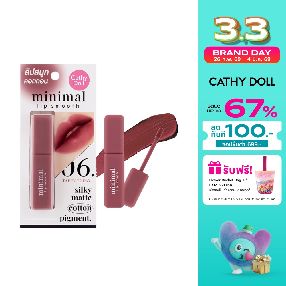 เคที่ดอลล์ มินิมอล ลิป สมูท 2.7 กรัม 06 ทัฟฟี่ทูเดย์