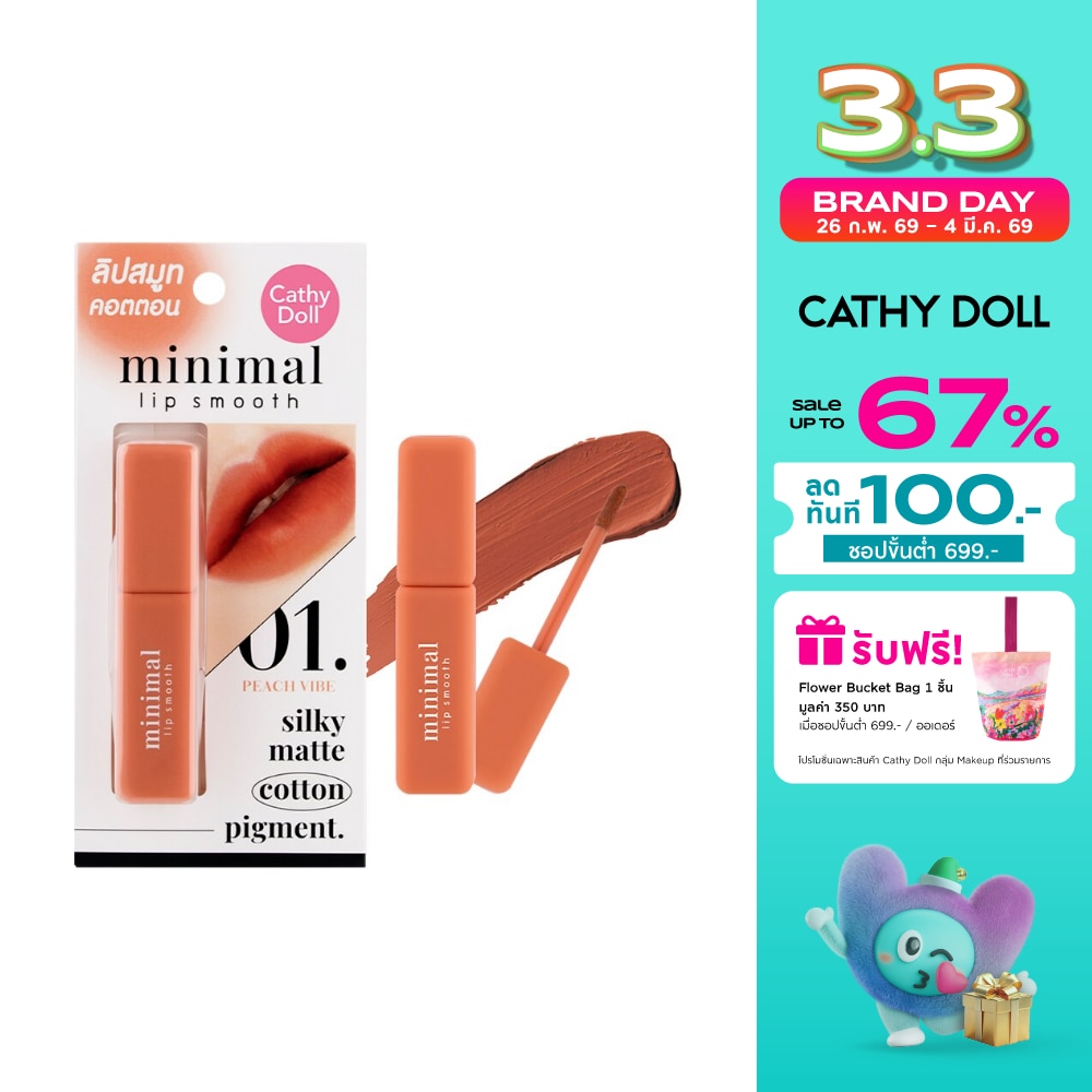 เคที่ดอลล์ มินิมอล ลิป สมูท 2.7 กรัม 01 พีชไวบ์