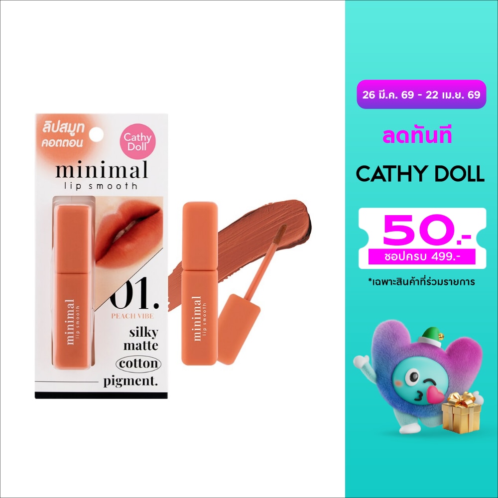 Cathy Doll Minimal Lip Smooth 2.7g 01 Peach Vibe