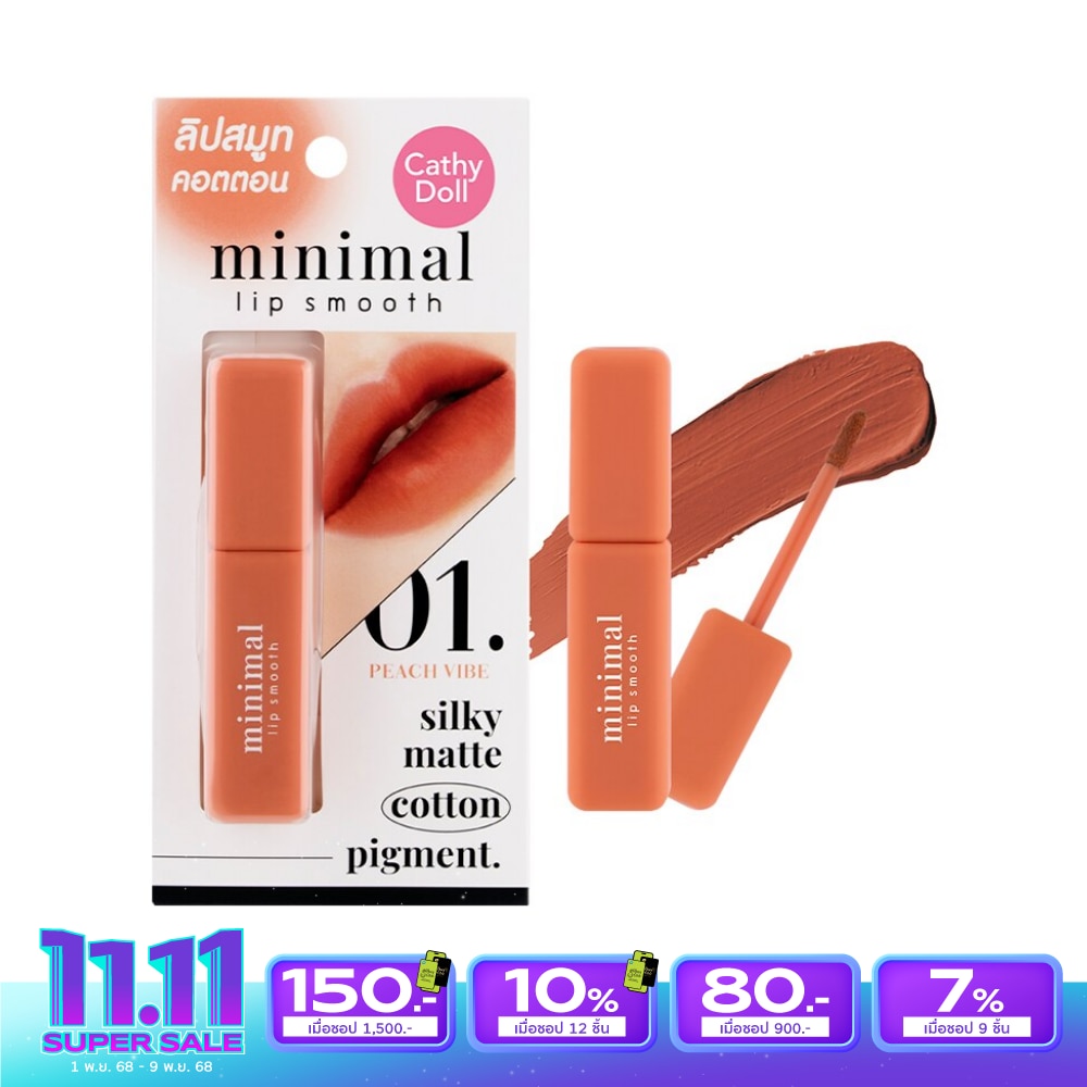 เคที่ดอลล์ มินิมอล ลิป สมูท 2.7 กรัม 01 พีชไวบ์