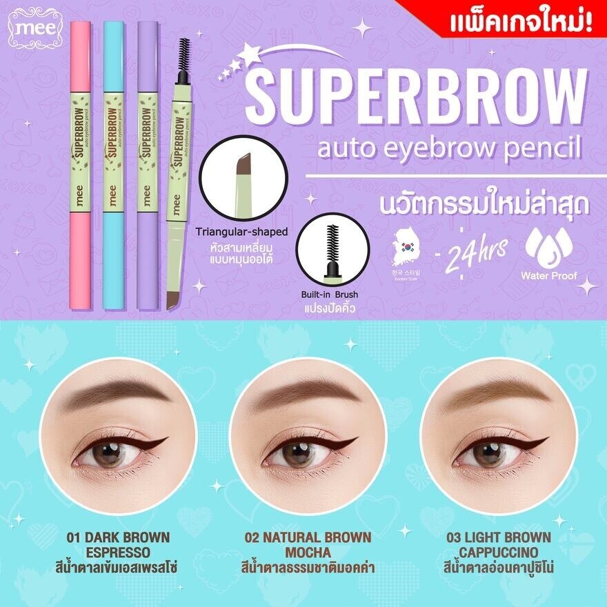 Mee Superbrow Auto Eyebrow Pencil 0.2g. 03 Light Brown Cappuccino