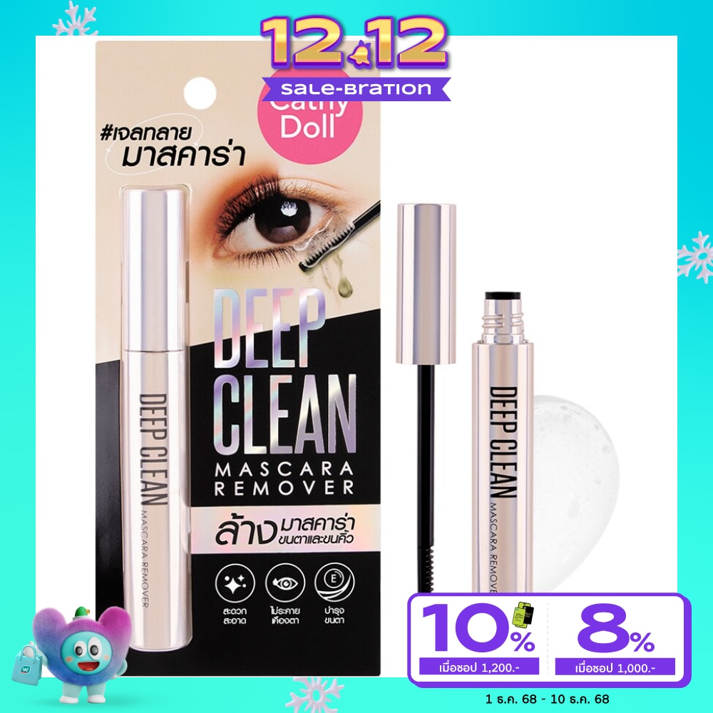 เคที่ดอลล์ ดีพคลีน มาสคาร่า รีมูฟเวอร์ 5 กรัม