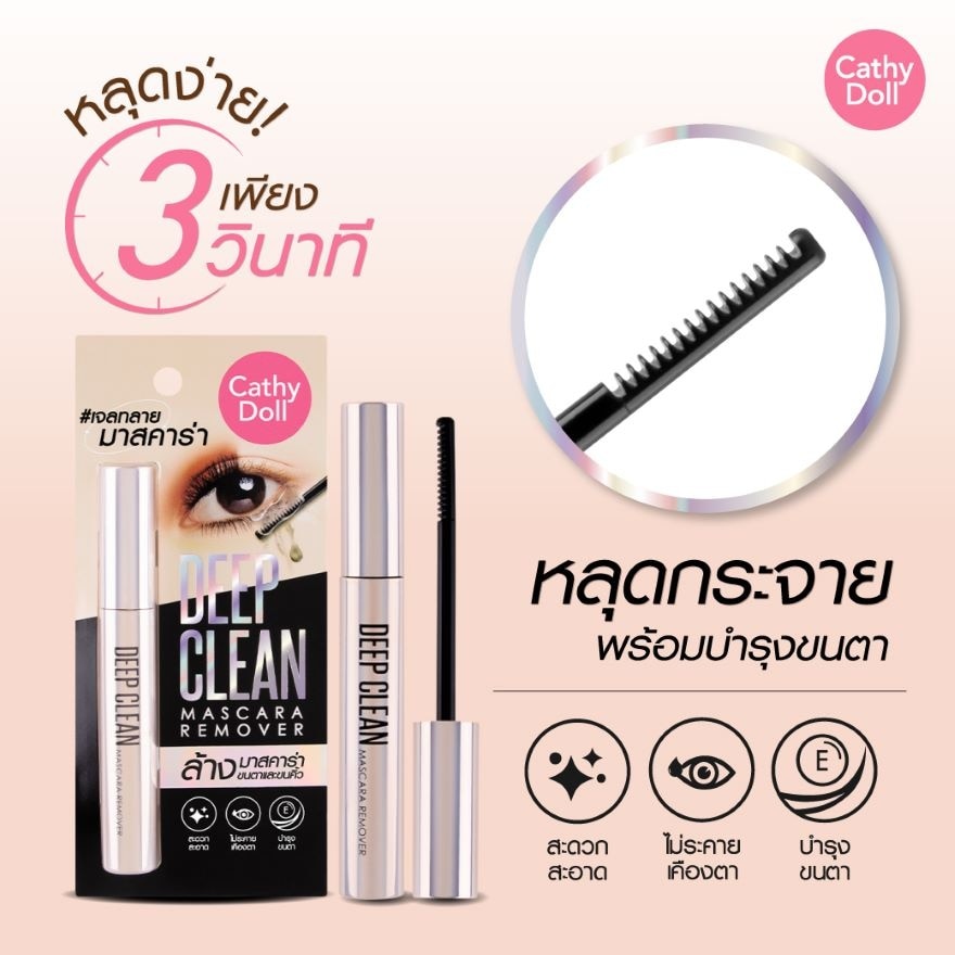 Cathy Doll Deep Clean Mascara Remover 5g.