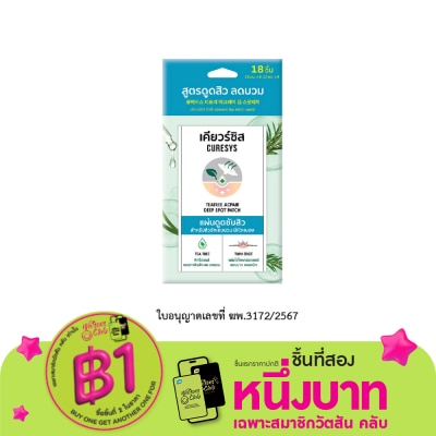 Curesys เคียวร์ซิส ทีทรี แอคแพร์ ดีพ สปอต แพทช์ 18 ชิ้น