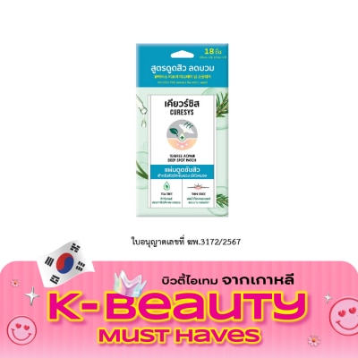Curesys เคียวร์ซิส ทีทรี แอคแพร์ ดีพ สปอต แพทช์ 18 ชิ้น image