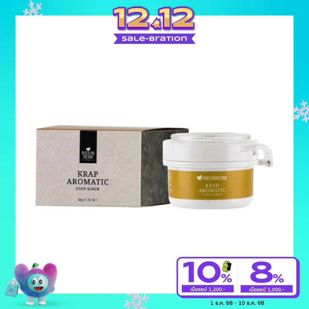 รื่นรมย์ กราบ อโรมาติก ฟุต สครับ 50 กรัม