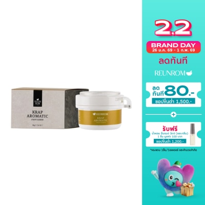 Reunrom รื่นรมย์ กราบ อโรมาติก ฟุต สครับ 50 กรัม
