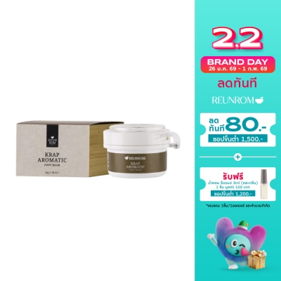 Reunrom รื่นรมย์ กราบ อโรมาติก ฟุต บาล์ม 45 กรัม