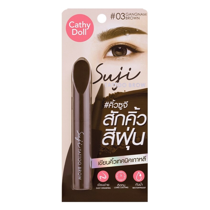 เคที่ดอลล์ ซูจี แทททู อายบราว 1.6g 03 กังนัม บราวน์