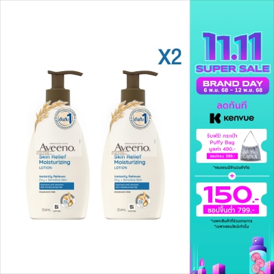Aveeno อาวีโน่ สกิน รีลีฟ มอยส์เจอร์ไรซิ่ง โลชั่น 354 มล