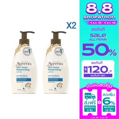 Aveeno อาวีโน่ สกิน รีลีฟ มอยส์เจอร์ไรซิ่ง โลชั่น 354 มล