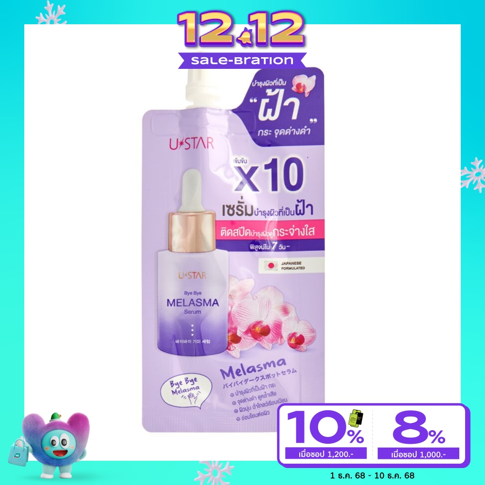 UStar Ustar Bye Bye Melasma Serum 5g.