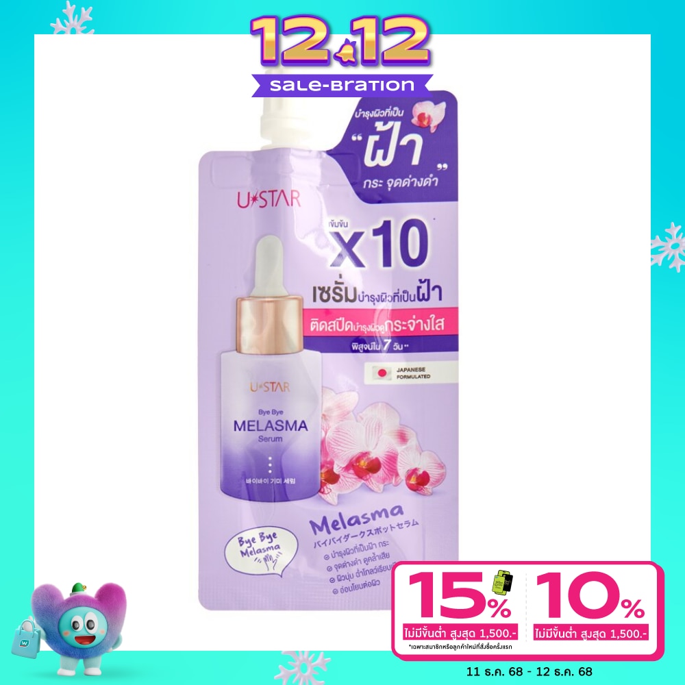 UStar Ustar Bye Bye Melasma Serum 5g.