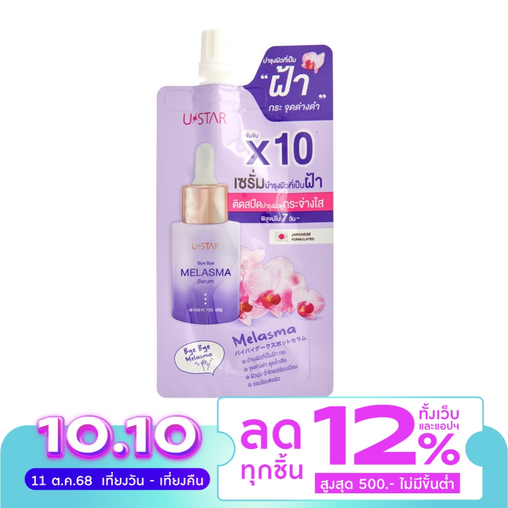 UStar Ustar Bye Bye Melasma Serum 5g.