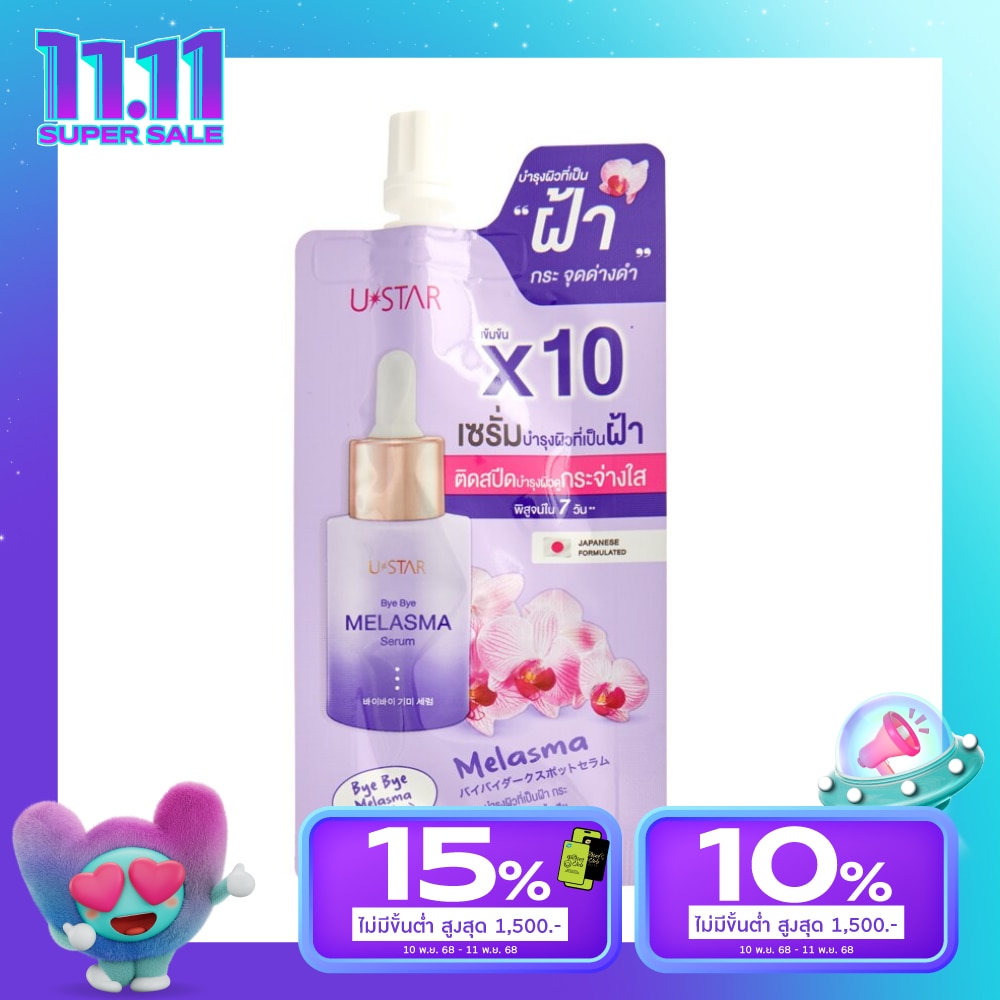 UStar Ustar Bye Bye Melasma Serum 5g.