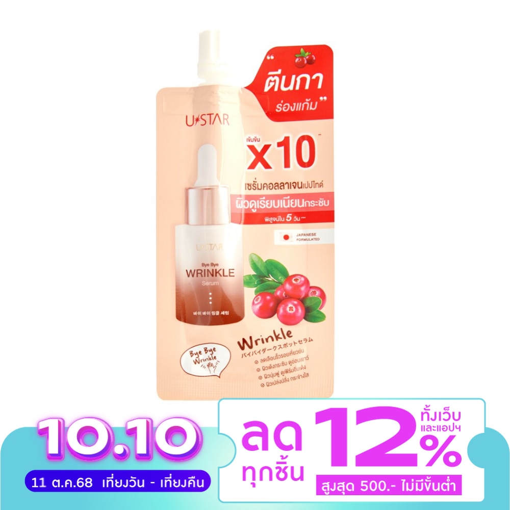 UStar Ustar Bye Bye Wrinkle Serum 8g.