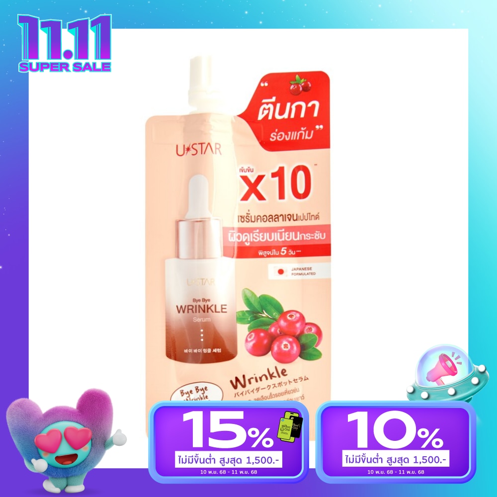 UStar Ustar Bye Bye Wrinkle Serum 8g.