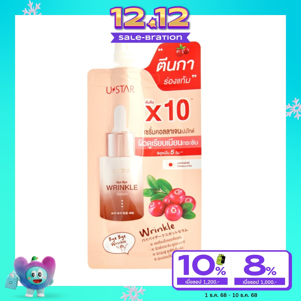 UStar Ustar Bye Bye Wrinkle Serum 8g.