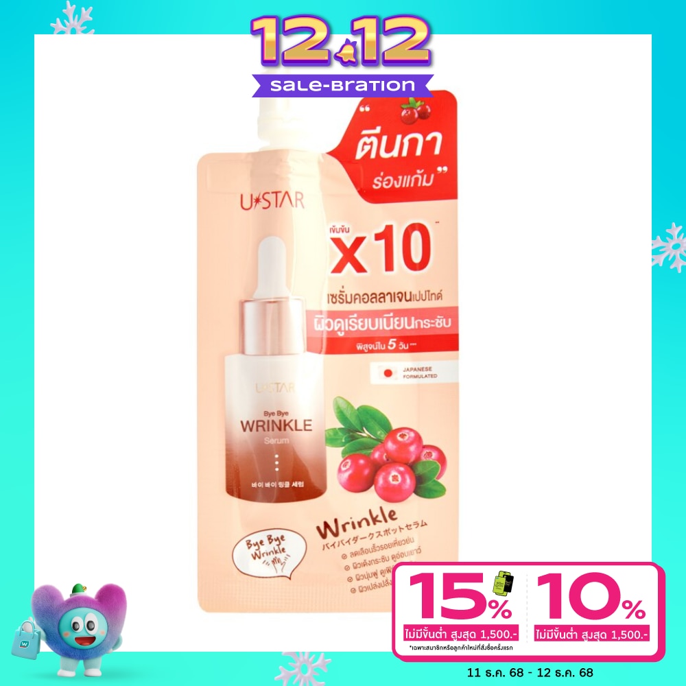 UStar Ustar Bye Bye Wrinkle Serum 8g.