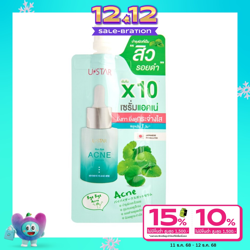 UStar Ustar Bye Bye Acne Serum 5g.