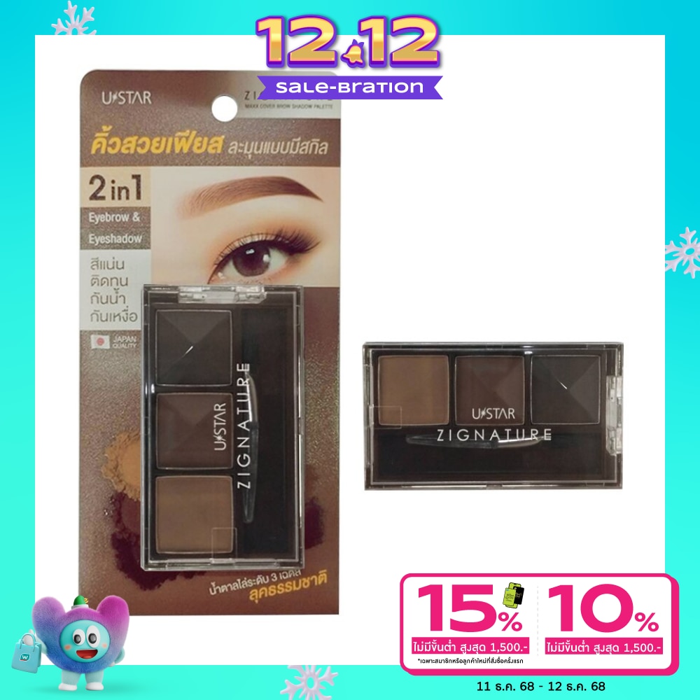 UStar Ustar Zignature Maxx Cover Brow Shadow Palette 5.4g. Dark Brown