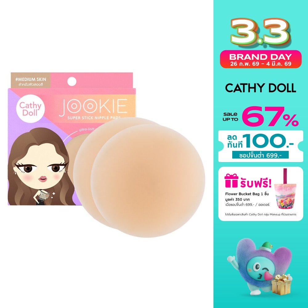 Cathy Doll เคที่ดอลล์ จุ๊กกี้ ซุปเปอร์ สติ๊ก นิพเพิล แพด 8ซม. มีเดียม สกิน