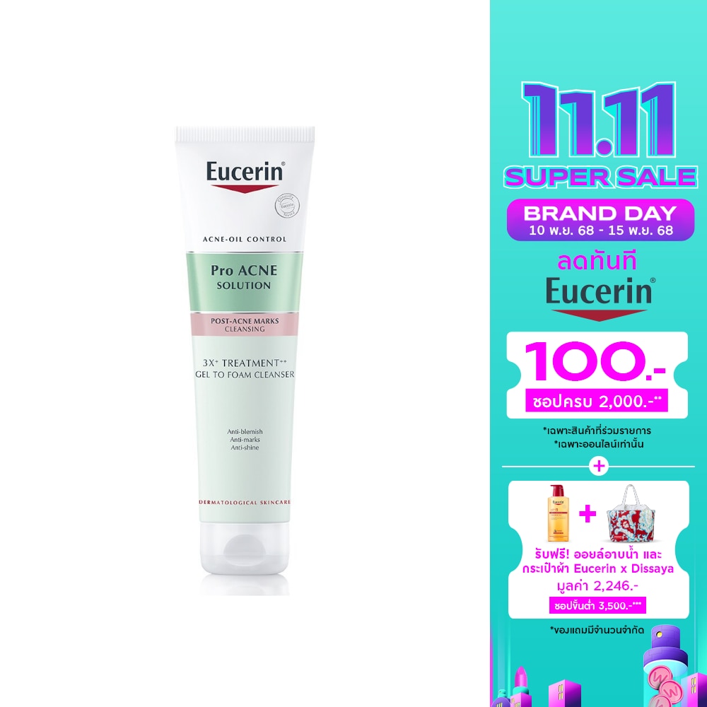 ยูเซอริน โปร แอคเน่ โซลูชั่น 3X ทรีตเมนต์ เจล ทู โฟม คลีนเซอร์ 150 มล.