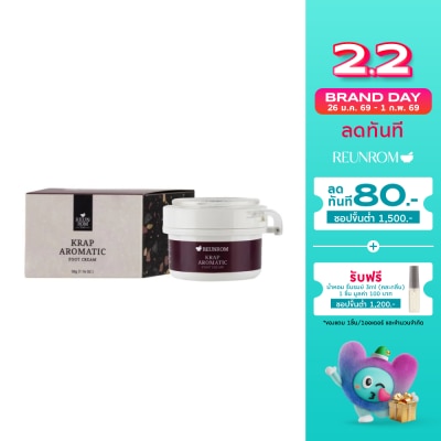 Reunrom รื่นรมย์ กราบ อโรมาติก ฟุต ครีม 50 กรัม
