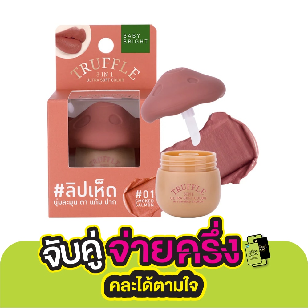 Baby Bright Truffle 3 In 1 Ultra Soft Color Lip 6g. 01 Smoked Salmon