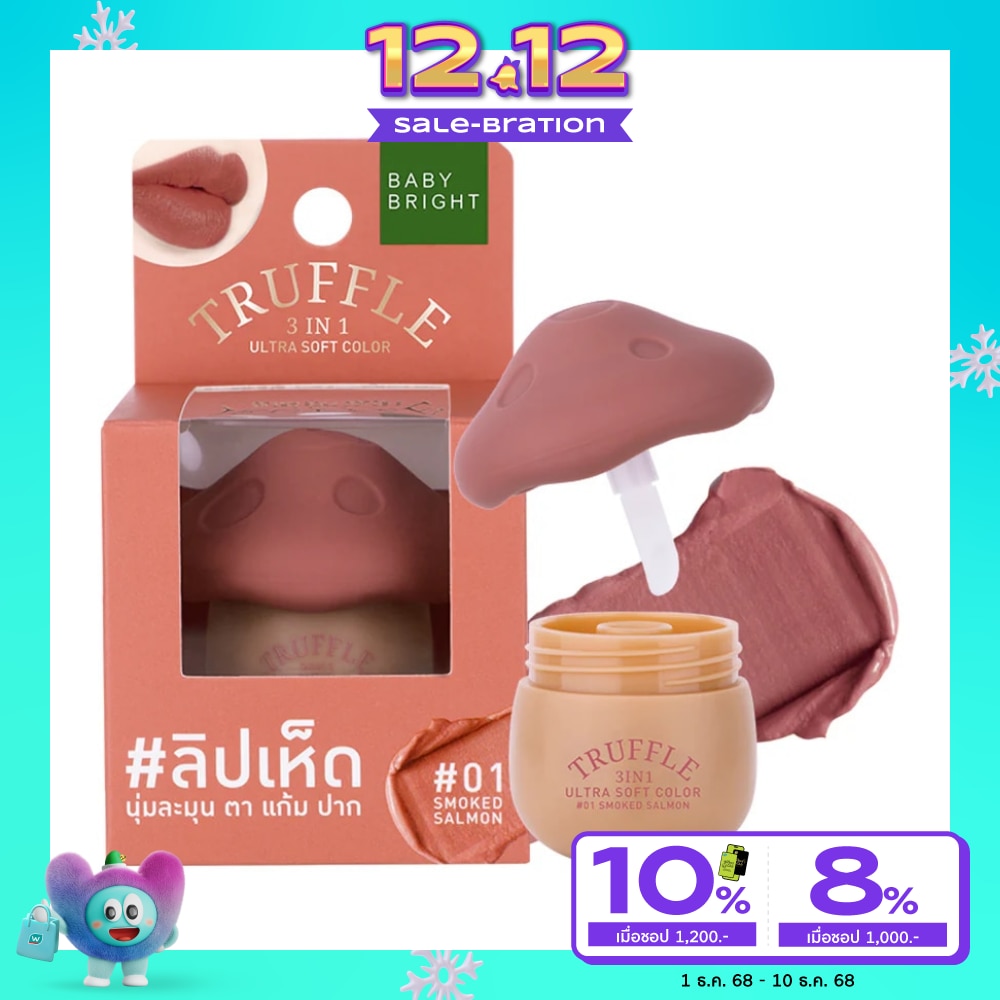เบบี้ไบร์ท ทรัฟเฟิล ทรีอินวัน อัลตร้าซอฟท์ คัลเลอร์ ลิป 6ก. 01 สโมค แซลมอน