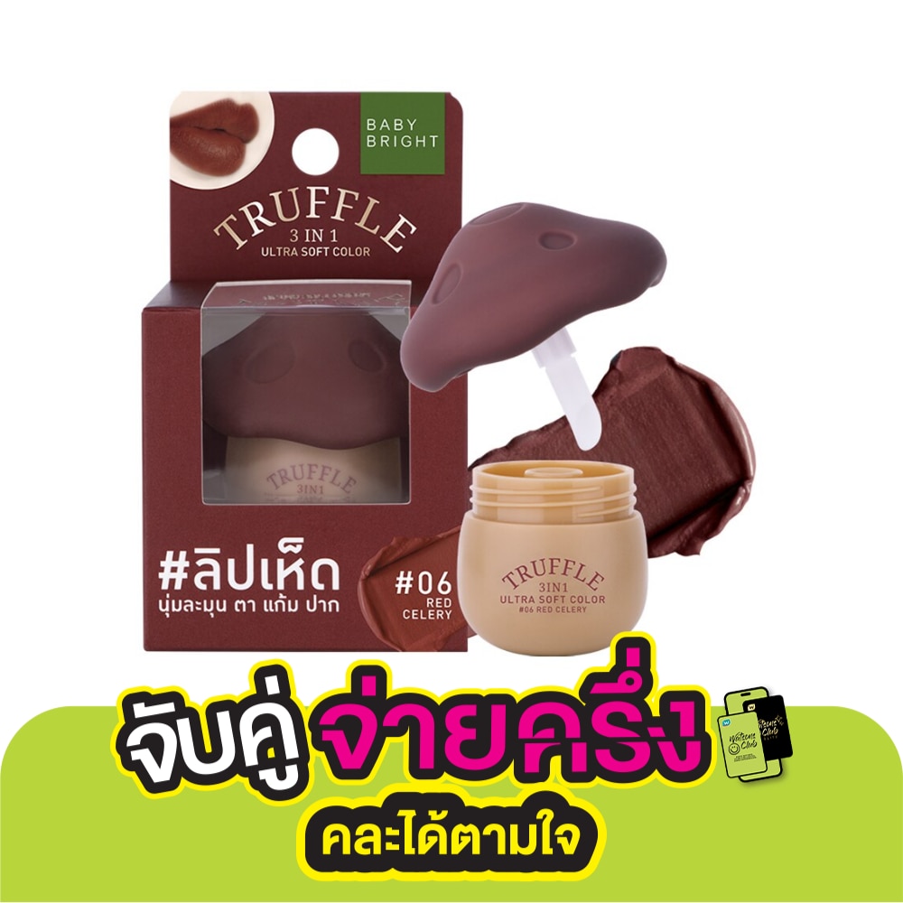 เบบี้ไบร์ท ทรัฟเฟิล ทรีอินวัน อัลตร้าซอฟท์ คัลเลอร์ ลิป 6ก. 06 เรด เซเลอรี