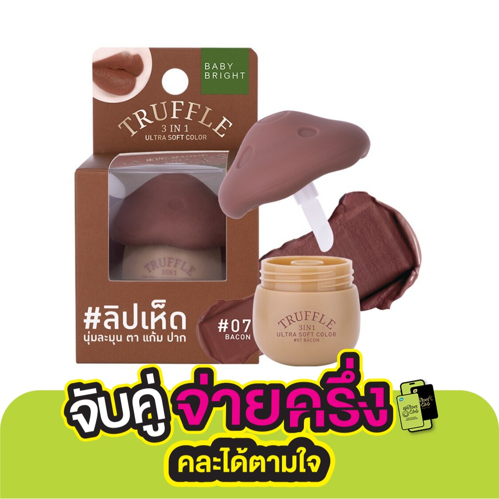 เบบี้ไบร์ท ทรัฟเฟิล ทรีอินวัน อัลตร้าซอฟท์ คัลเลอร์ ลิป 6ก. 07 เบคอน