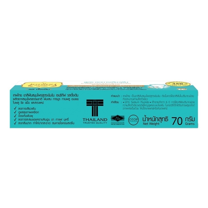 Tepthai Toothpaste Concentrated Herbal Sensitive Original 70 G. ยาสีฟันสมุนไพร ลดการเ