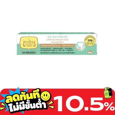 Tepthai Tepthai Toothpaste Concentrated Herbal Sensitive Spearmint 70 G. ยาสีฟันสมุนไพร ลดการ image