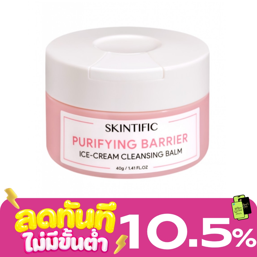 Skintific สกินทิฟิค เพียวริฟายอิ้ง ไอศ ครีม คลีนชิ่ง บาล์ม 40 กรัม image