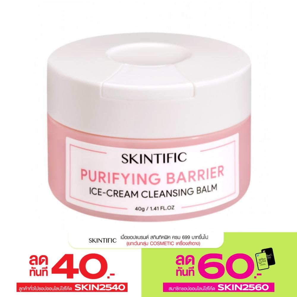 Skintific สกินทิฟิค เพียวริฟายอิ้ง ไอศ-ครีม คลีนชิ่ง บาล์ม 40 กรัม